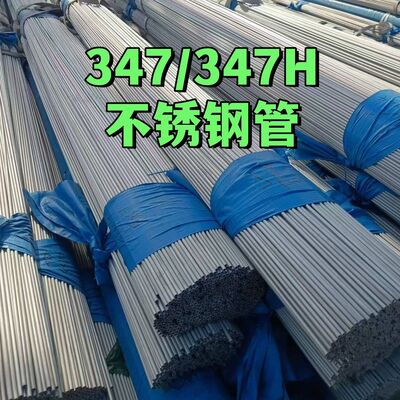 ASTM A312 347/ 347H Pipe sans soudure en acier inoxydable utilisée pour échangeur de chaleur