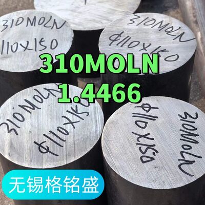 1.4466 310MoLN Barre ronde en acier inoxydable et tige en acier inoxydable pour les applications dans les usines d'urée